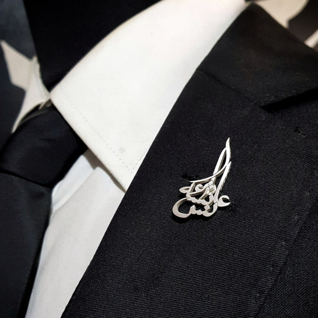 Personalised Arabic Lapel Pin