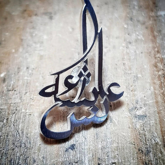 Personalised Arabic Lapel Pin